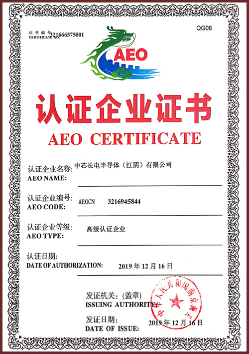 AEO:海关高级认证